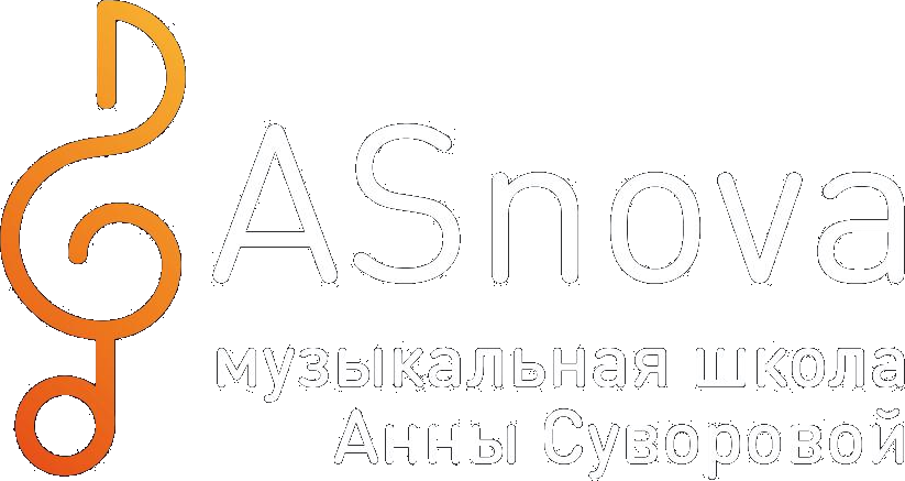 ASnova — музыкальная школа Анны Суворовой